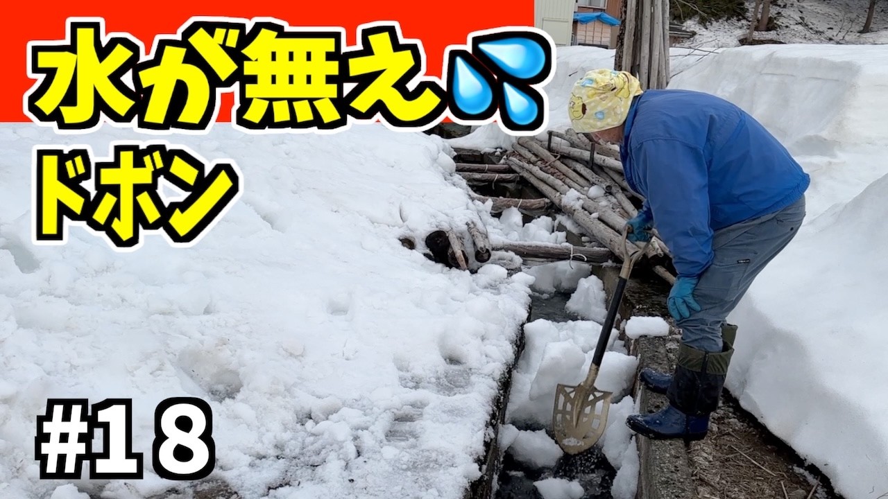 【ドボン】2025-04-01（火）水が無い！武七の除雪・雪かき日記　snow removal ASMR