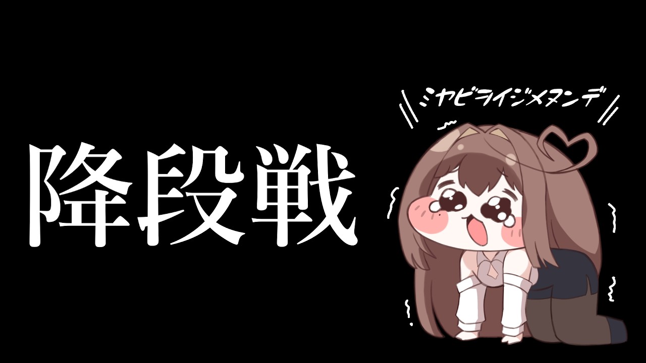 【#雀魂】そろそろ原点に戻したい【#麻雀　#初見歓迎　#段位戦】
