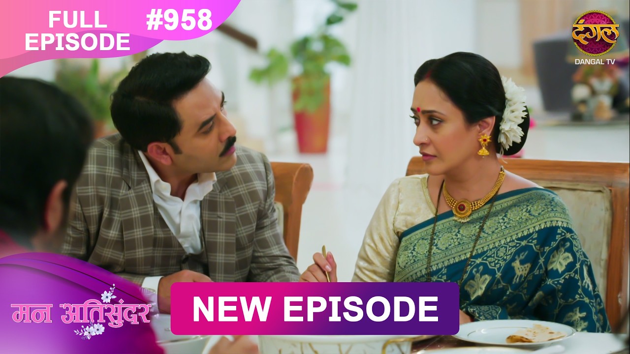 Mann Atisundar | Full episode | 958 | Radhya और  Pratham की Story | मन अतिसुंदर | Dangal TV
