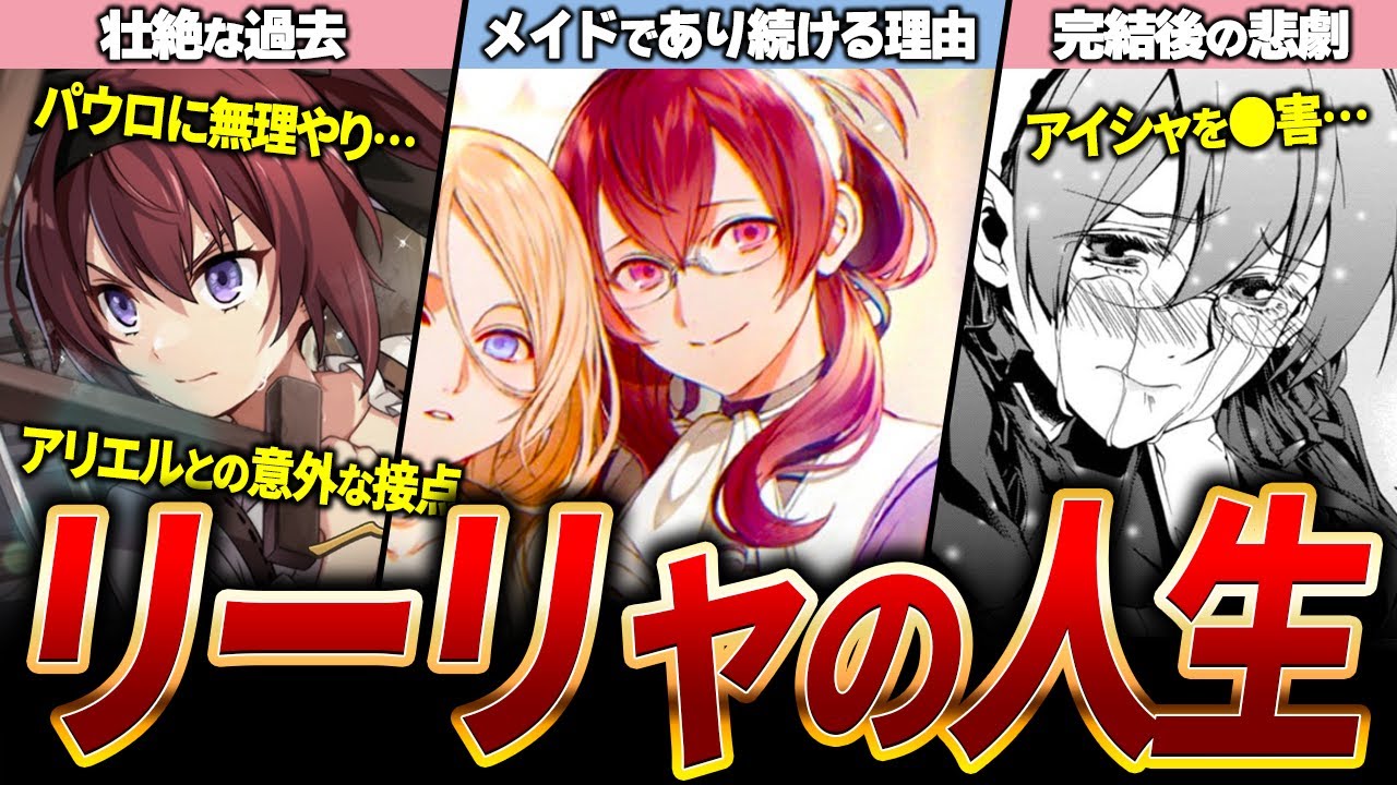 【無職転生】リーリャの人生が想像以上に波乱万丈すぎる【ネタバレ注意】