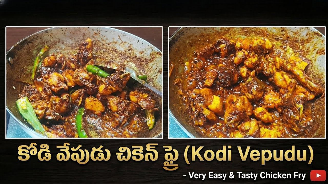 నోరూరించే కోడి వేపుడు 😋 Simple & Tasty #Chicken #Fry 