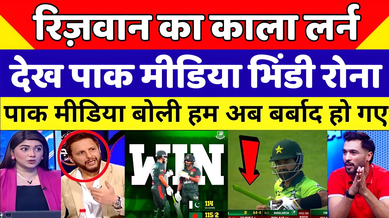 Pakistan shocked on Bangladesh Beat Pak In 1st ODI || Pak Vs Ban 1st ODI Highlights || Pak Reacts ||