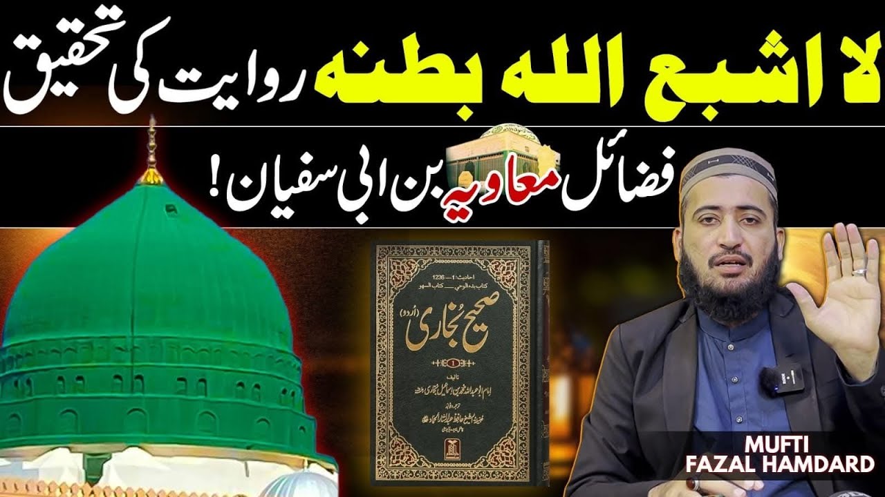 Moavia Bin Abu Sufyan Ki Fazeelat Main Hadees | Mufti Fazal Hamdard