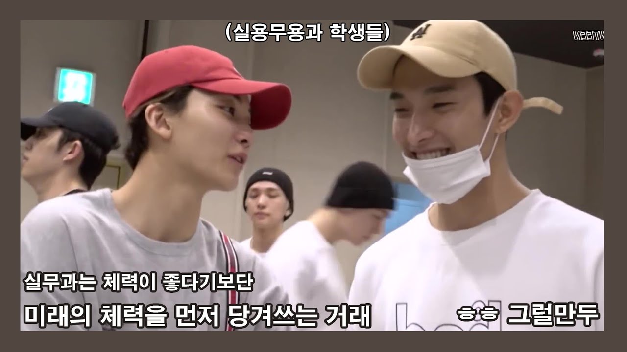 [세븐틴/SEVENTEEN] 세븐틴으로 보는 실용무용과 공감 모먼트 2탄