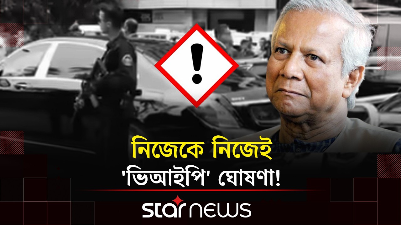 প্রধান উপদেষ্টার গেজেট: সমালোচনা নাকি প্রয়োজন? | Chief Advisor's Gazette | Criticism | Star News