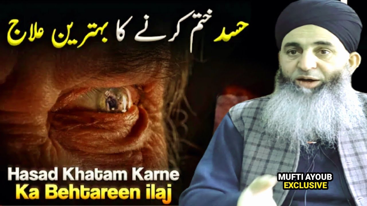 Hasad Khatam Karne Ka Behtareen Ilaj || Hasad Kise Kehtay? || Mufti Ayoub Sahab