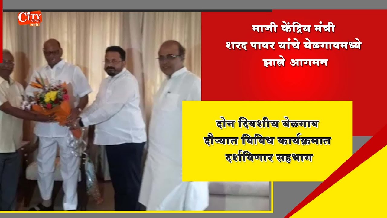NCP National President Sharad Pawar Arrives in Belgaum Will Be Taking Part In Several Programs