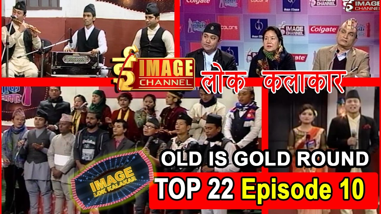 Image Lok Kalakar | Top 22 | उत्कृष्ट २२ प्रतियोगी १० औं शृम्खला | Old is Gold Round |Image Channel