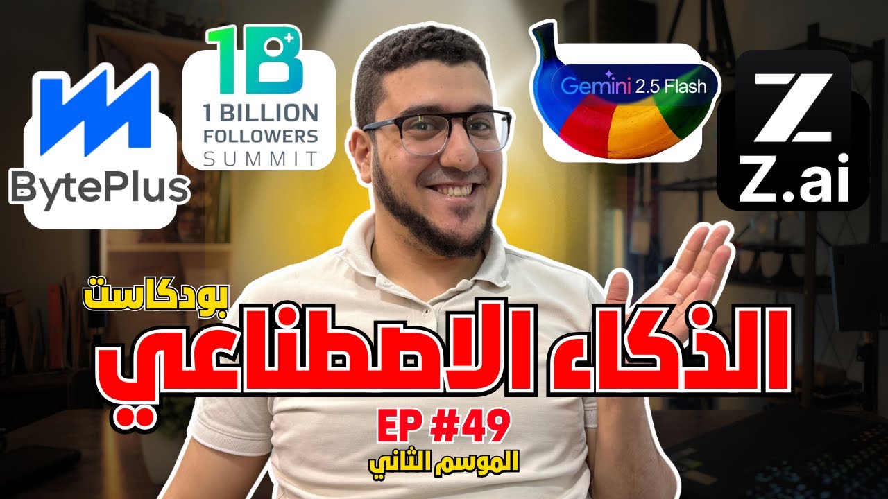 نموذج صيني جديد يتفوّق على ChatGPT وClaude؟ (GLM 4.7 + مفاجآت الأسبوع)