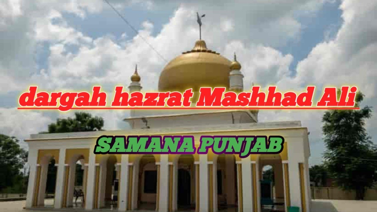 Dargah Hazrat Mashhad Ali | SAMANA PUNJAB   (INDIA) #samana || #punjab ||