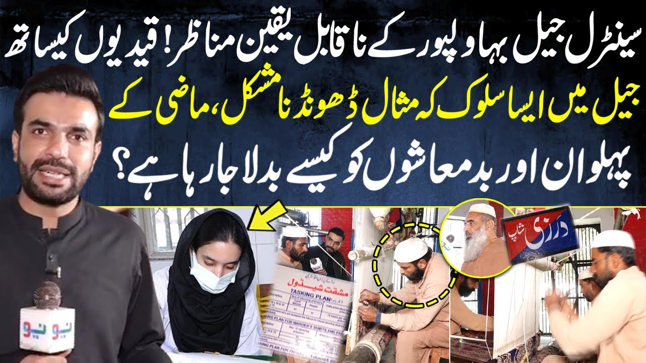 Central Jail, Bahawalpur | Watch Full inside Video | Pakistan Puchta Hai With Mian Imran Arshad