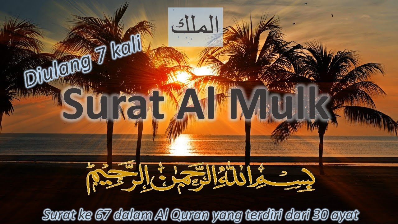 AL QURAN MERDU SURAT AL MULK 7X ( AL Quran Al Mulk ) 7X repeat