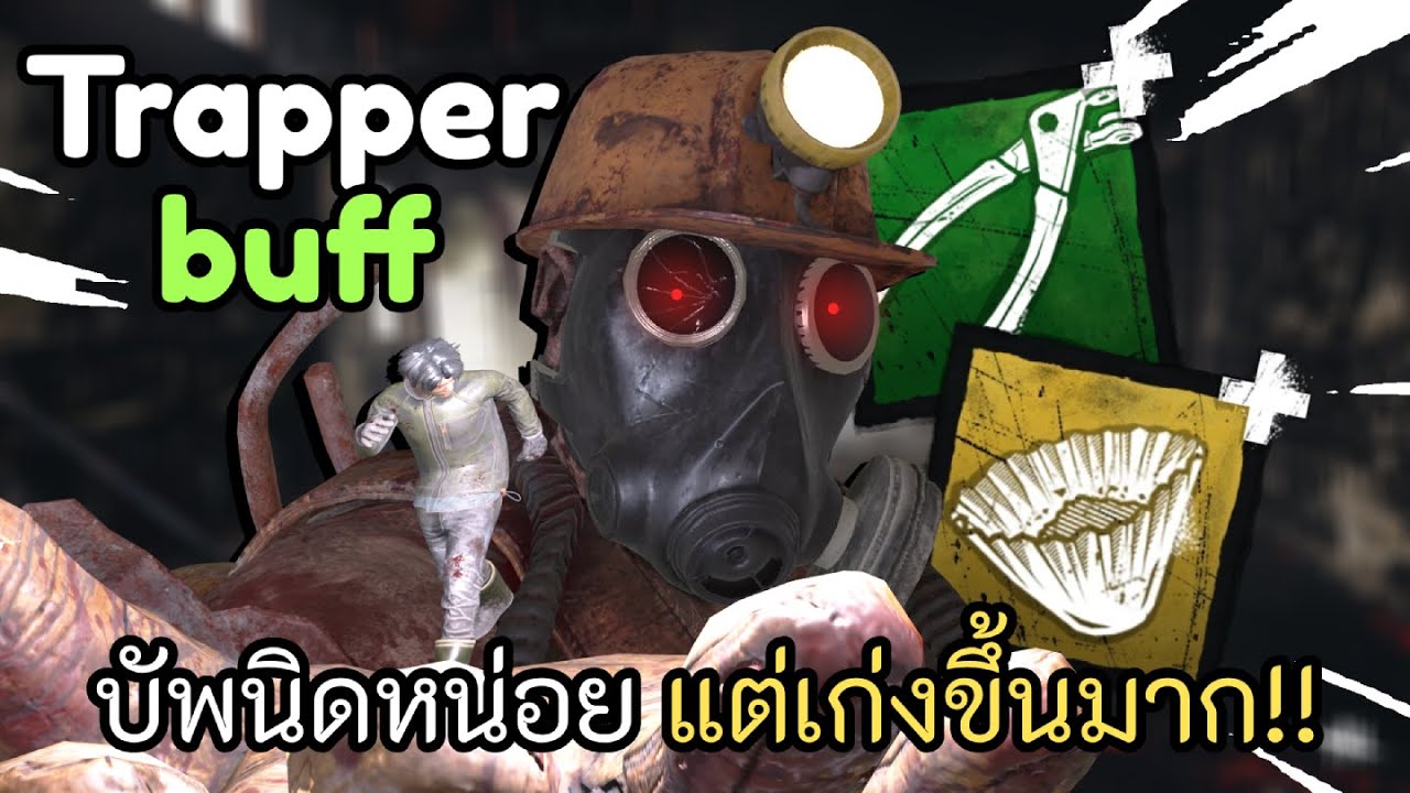 Trapper ถูกบัพให้เดินเร็วขึ้นทุกครั้งที่วางกับดัก!!?? l Dead by Daylight
