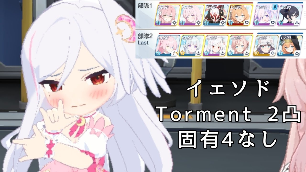 【ブルアカ】イェソド Torment 2凸 3994（3997可）
