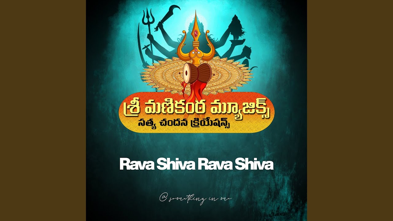 Rava Shiva Rava Shiva