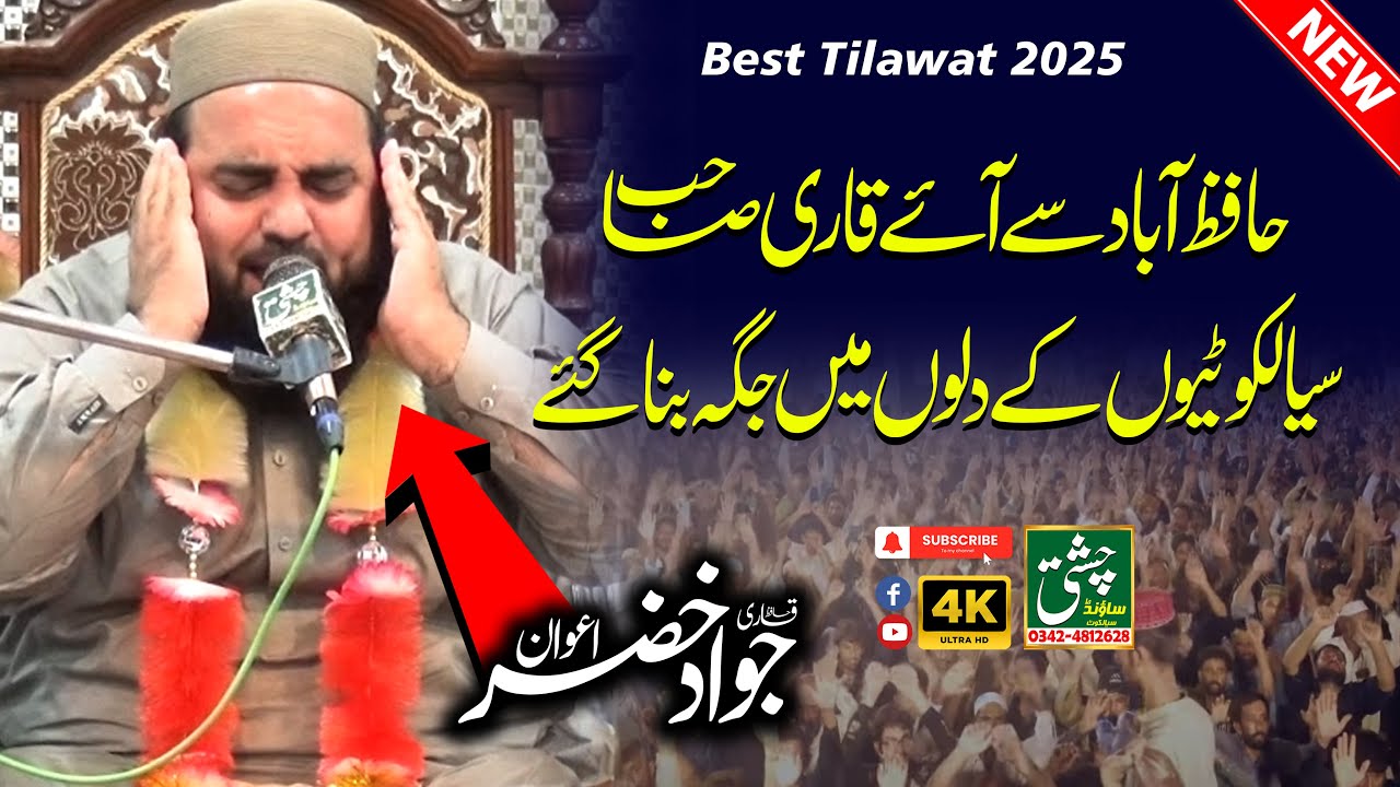 qari jawad tilawat || best tilawat 2025 || chishti sound sialkot