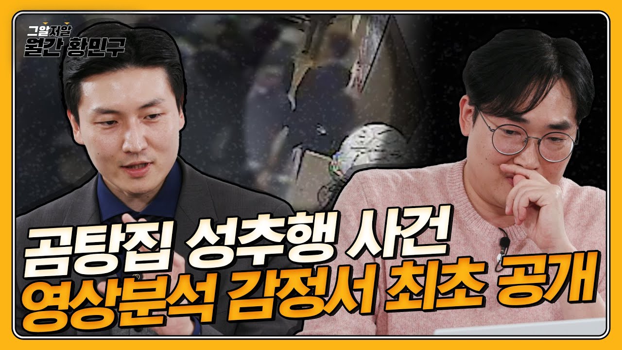 곰탕집 CCTV 영상에 담긴 1.333초의 진실은? (feat. 형사 전문 변호사) | 그알저알 EP.88