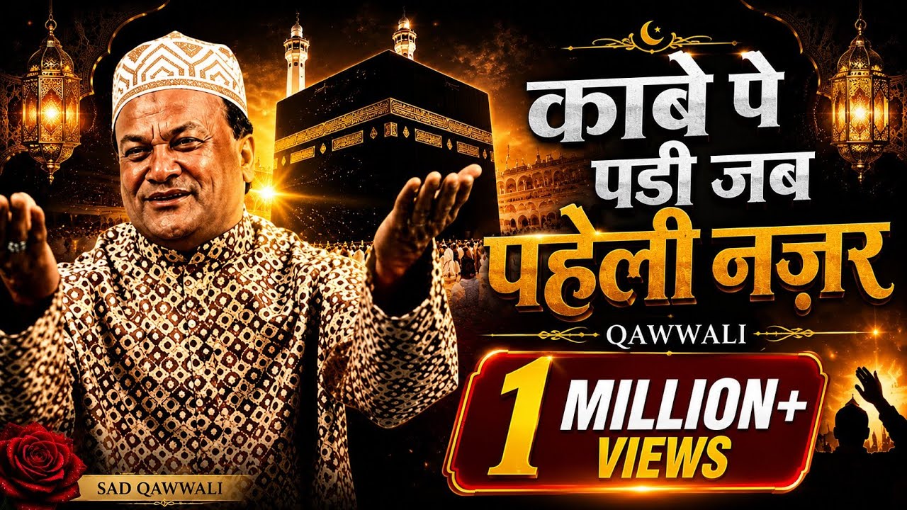 हाजी छोटे मजीद शोला - Kaabe Pe Padi Jab Pheli Nazar - New Naat 2019