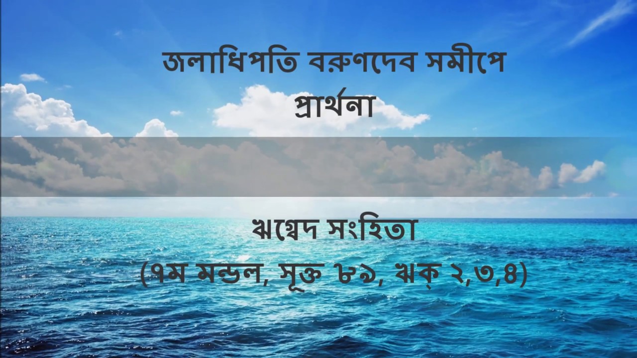 Yademi Prasphuranniva (A Vedic Prayer)