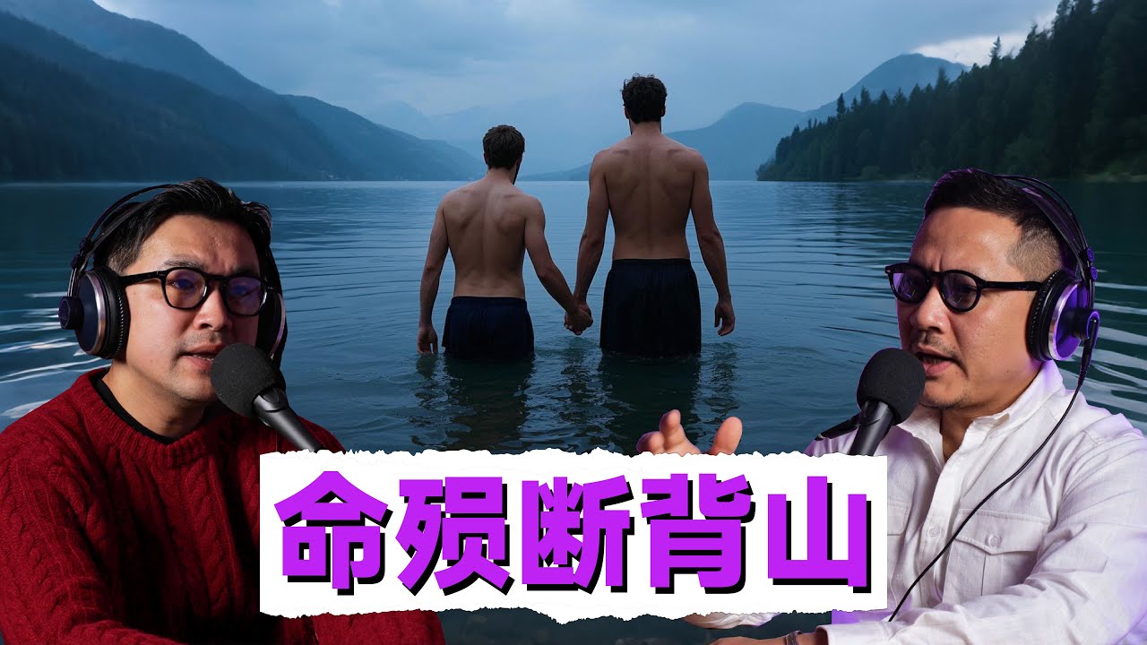 同志論壇布下的駭人殺豬盤，陽光男孩終成了獵手刀下鬼