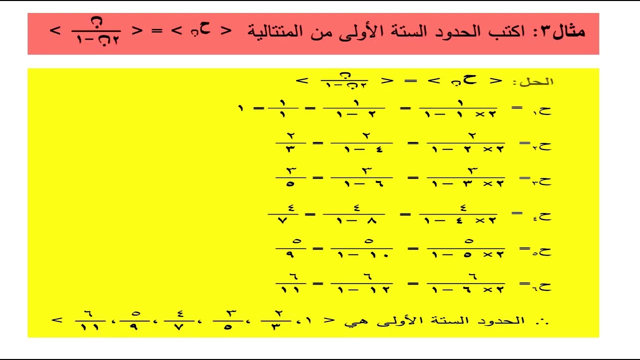 الخامس الإسلامي المتتاليات