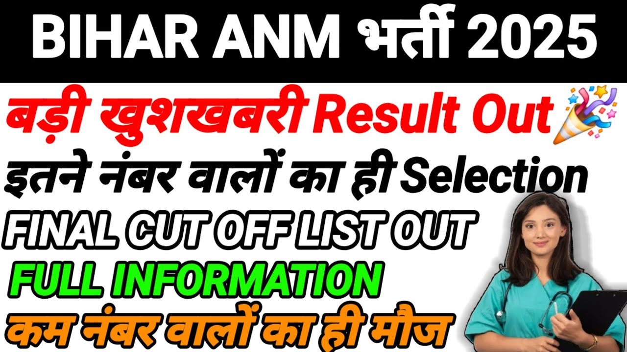 Result Big Update🥳| बिहार ANM Exam 2025 | Final cut off marks Out | #btscanm #anm