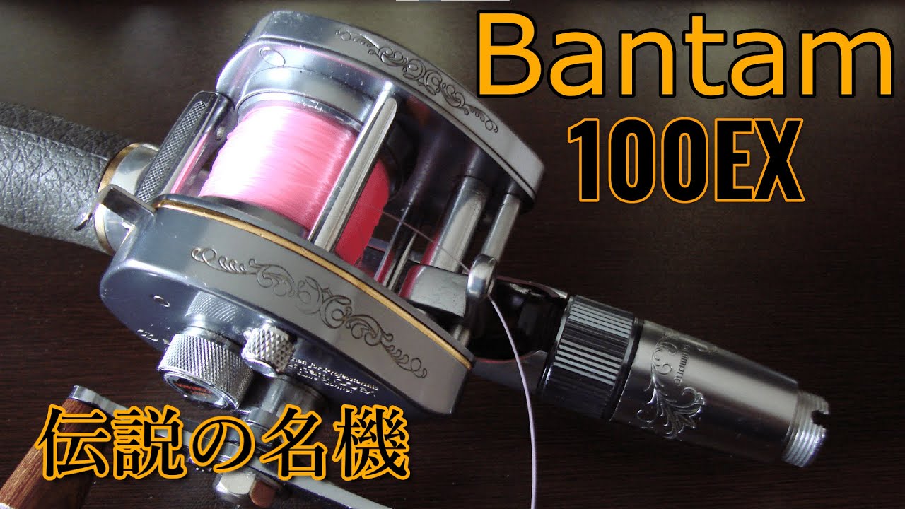 SHIMANO BANTAM 100EX シマノバンタム100EX