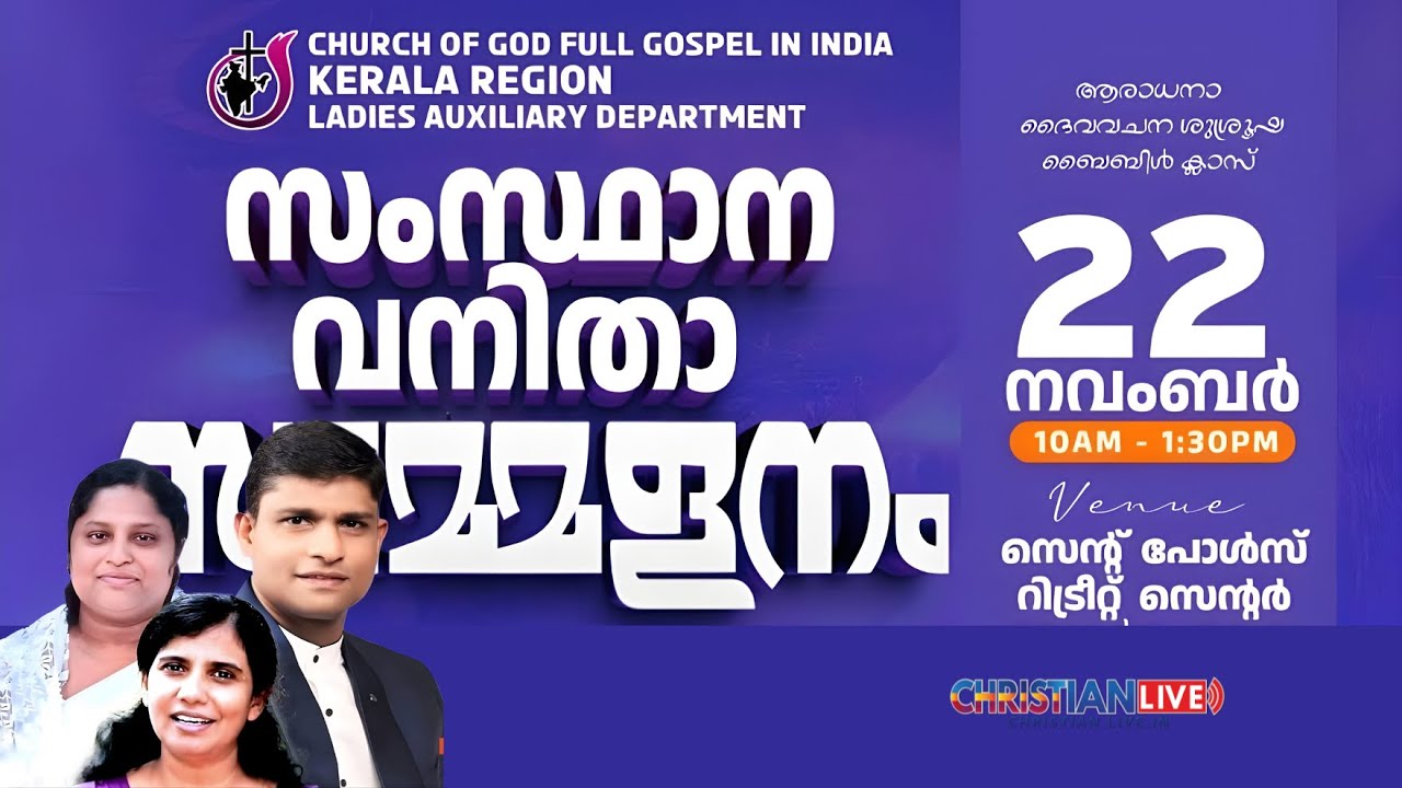 CHURCH OF GOD FULL GOSPEL IN INDIA (KERALA REGION) STATE LADIES ANNUAL MEETING