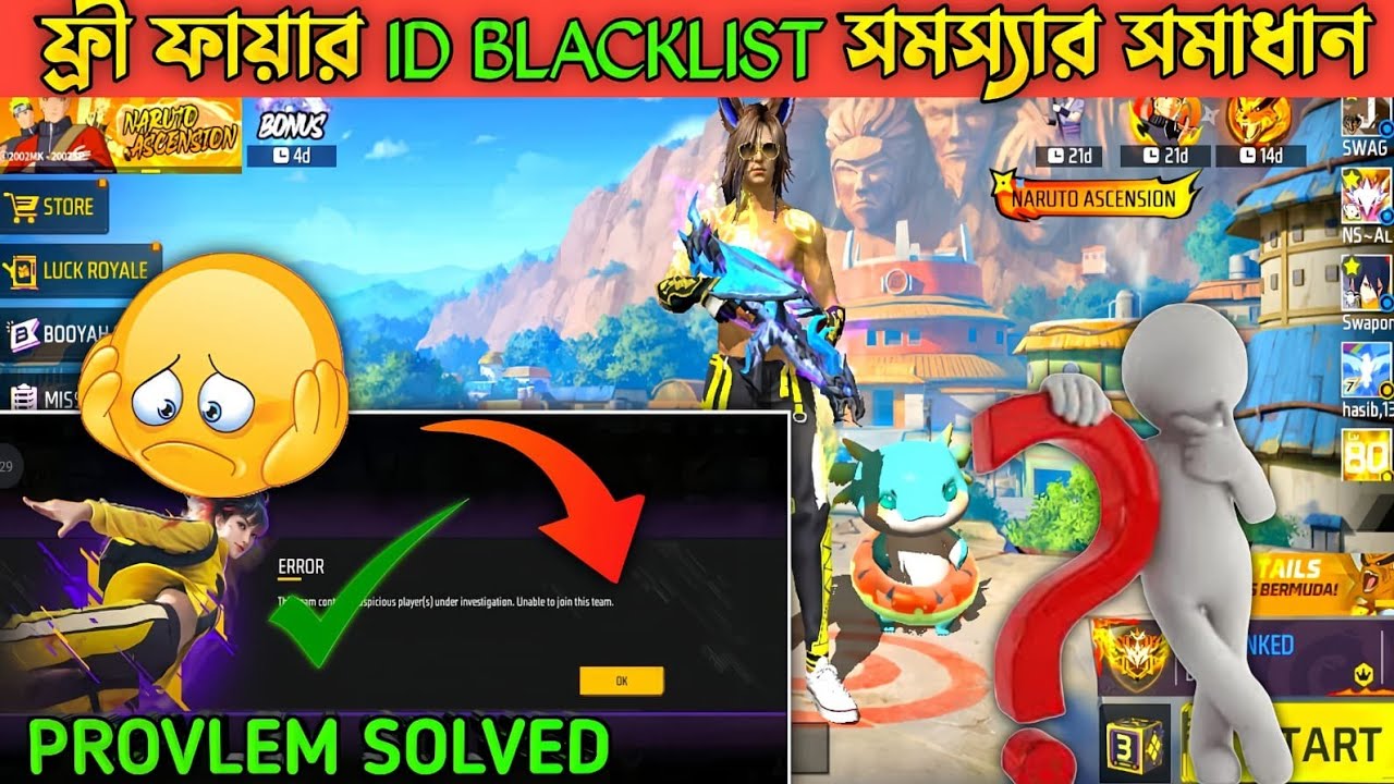 ফ্রী ফায়ার ID BLACKLIST সমস্যার সমাধা 🥺 || How To Solved Free Fire Blacklist Problem ||