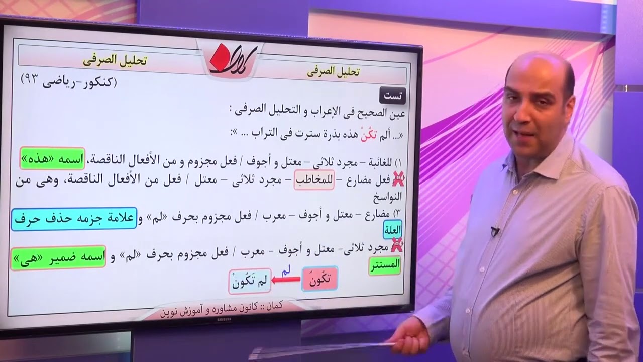 عربی کنکور   ترجمه و تحلیل الصرفی و تشکیل       تحلیل صرفی و تشکیل   تحلیل صرفی   قسمت 1