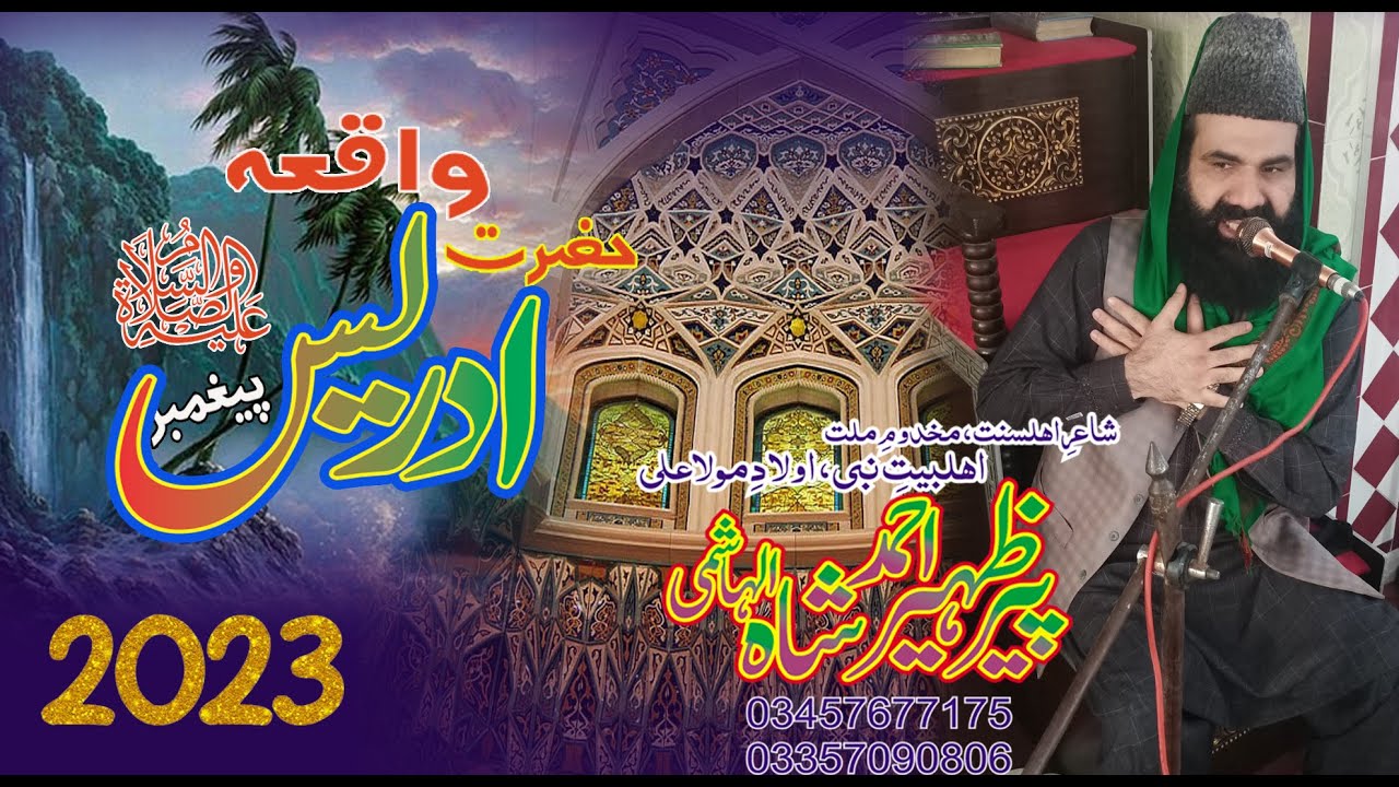 WAQEA HAZRAT IDREES A.S by Peer Syed Zaheer Ahmad Shah Hashmi 2023 Punjabi byan Hazrat Idris Nabi