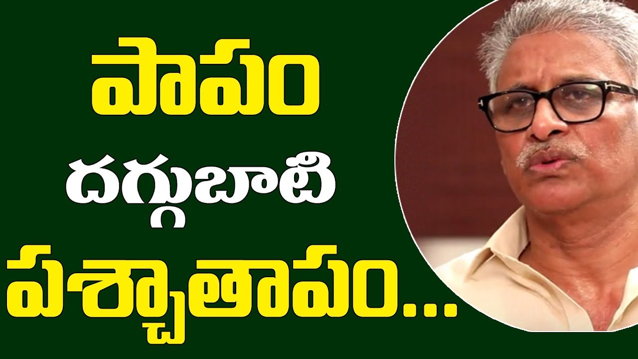దగ్గుబాటి వెంకటేశ్వరరావు పశ్చతాపం | Those People Back Stabbed Sr.NTR To Acquire Power | Telugu News