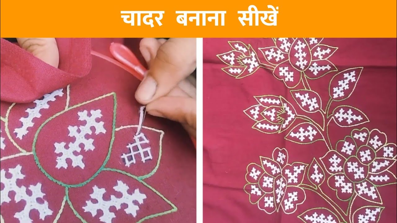 Sindhi Chadar Design Bnana Sikhe 