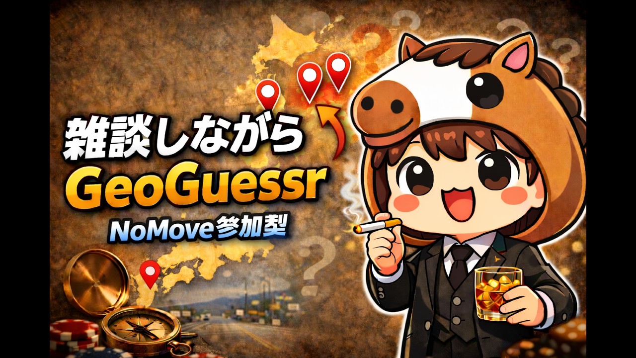 【GEOGUESSR】　日本マップでNo Move 参加型やで！