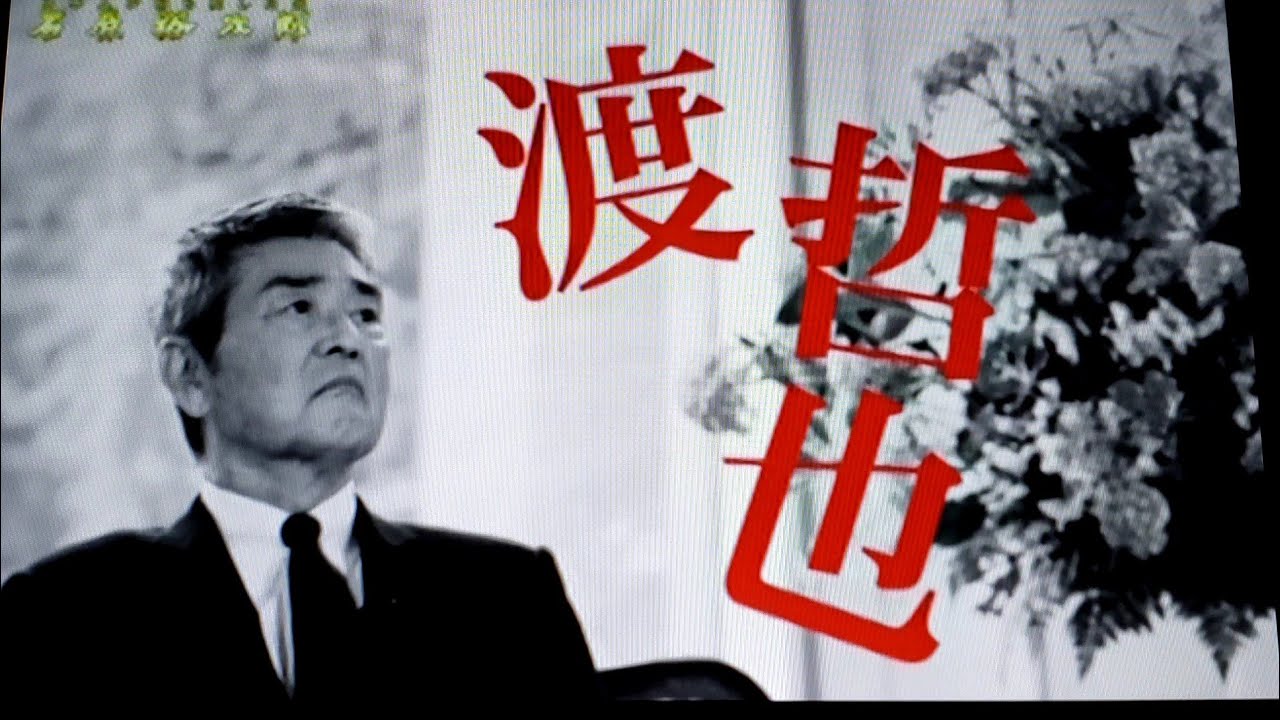 日本人が最も愛した男・石原裕次郎①渡哲也氏