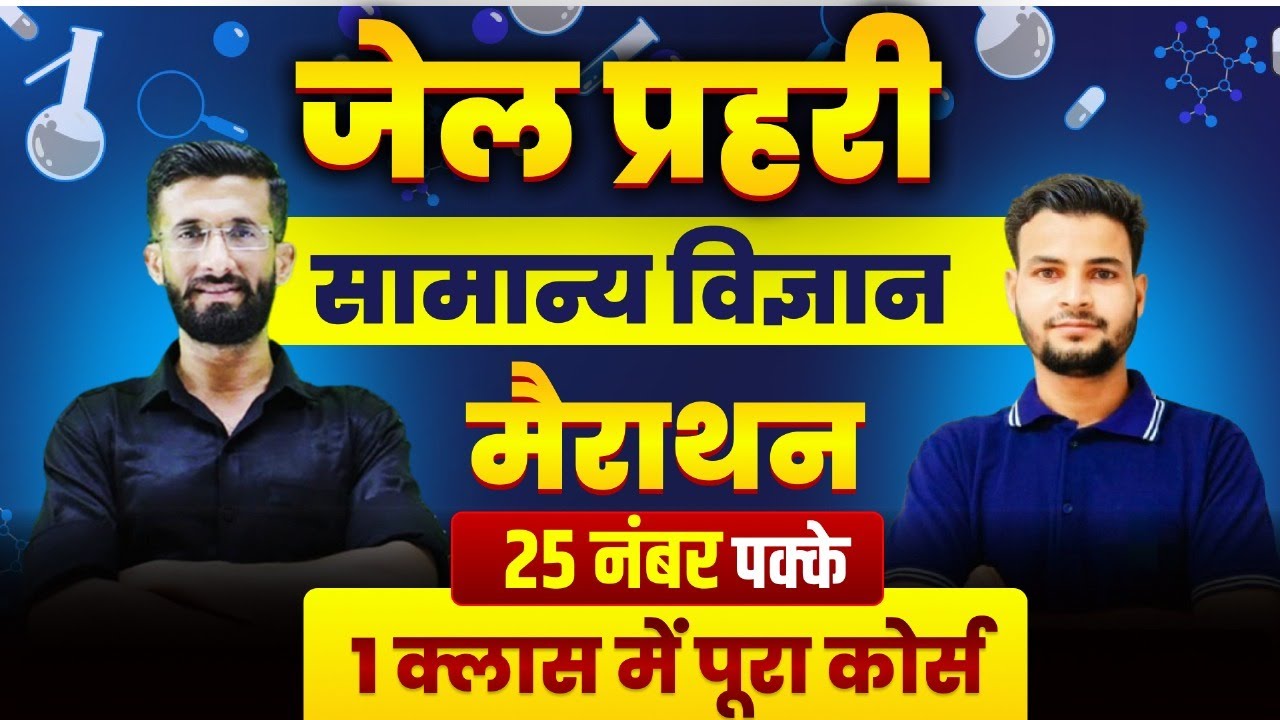 Jail Prahari Science Marathon Classes 2025 | jail prahari Exam Paper 2025  | Madan sir