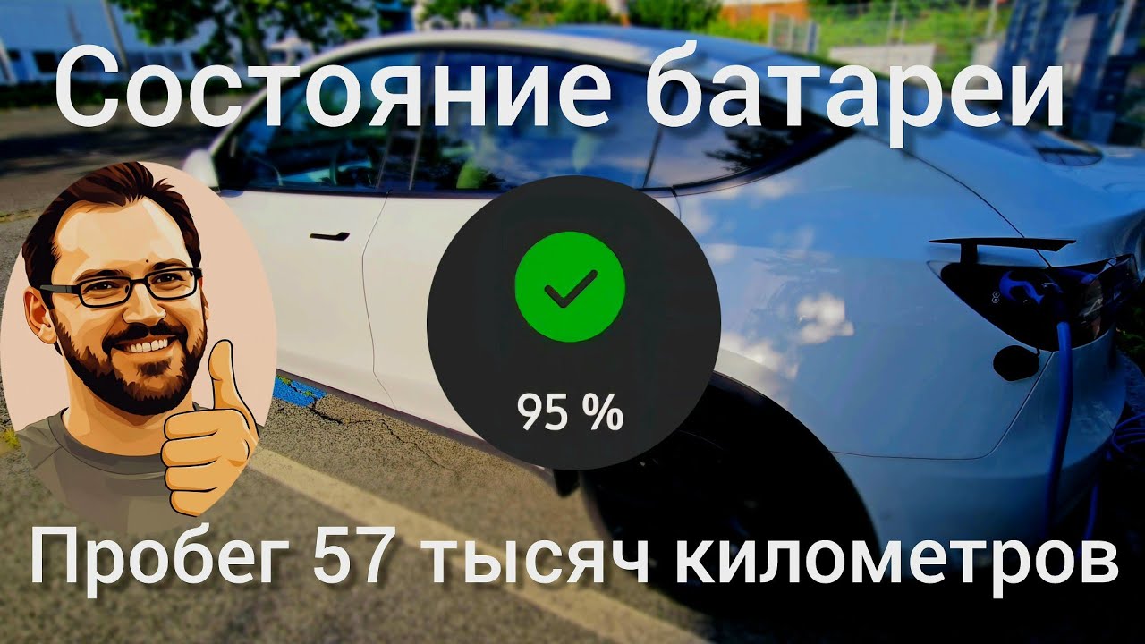 Сделал тест батареи на Тесла модель Y 2022 год. Результат удивил. #teslamodely @teslamotics