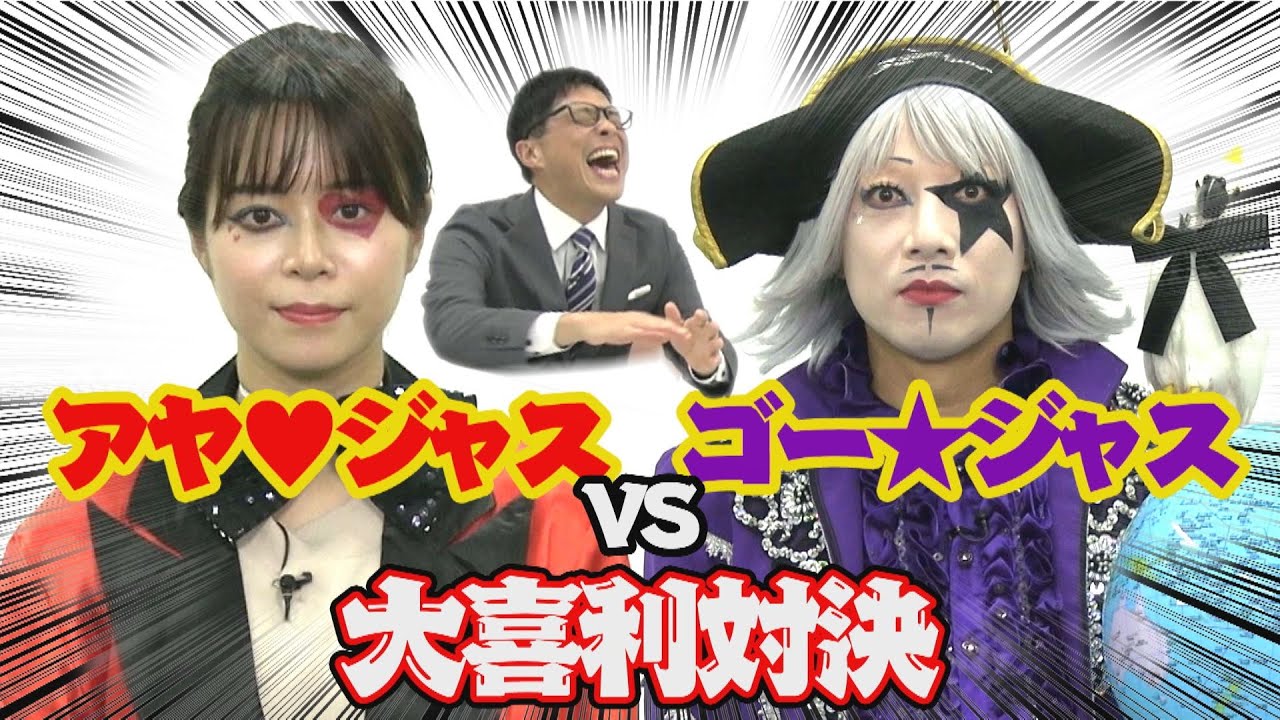 ゴー☆ジャスを大喜利で倒せ！山内彩加アナの挑戦【若手D企画】