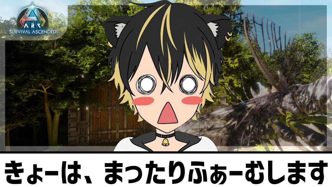 【 #071 #ARK #SurvivalAscended #ASA 】焦るなって〜！今日はまったりしようや！な！！【 公式サーバー：Asia PVE Island 5233 】