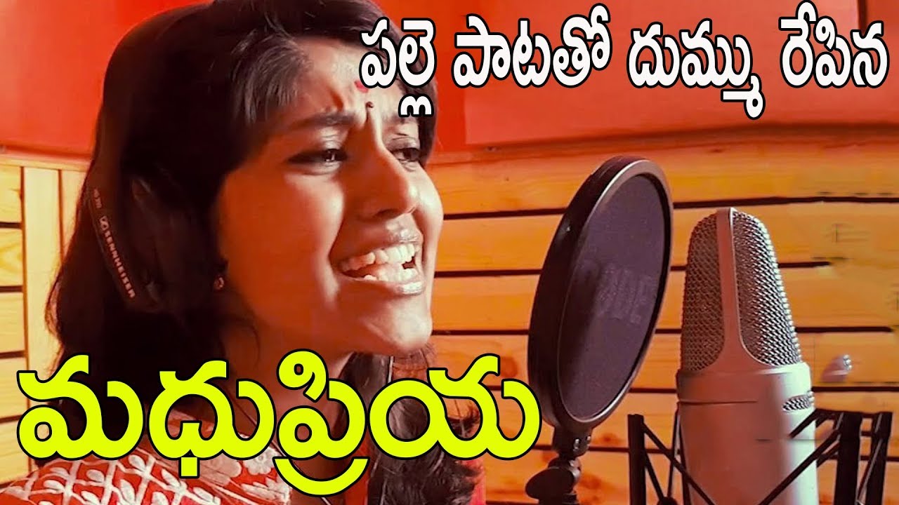 పల్లె పాటతో దుమ్ము రేపిన  మధుప్రియ | Madhu Priya Village New Latest Song | Dr.RK Goud | TFCC.CLUB