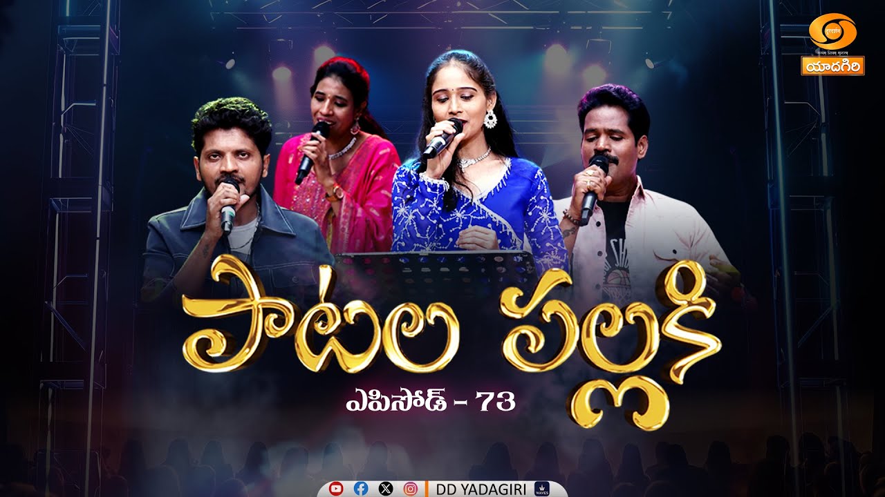 PROMO : "PAATALA PALLAKI " EP-73 on 29th JAN 2026 at 08:00pm & Repeat  wednesday 12pm