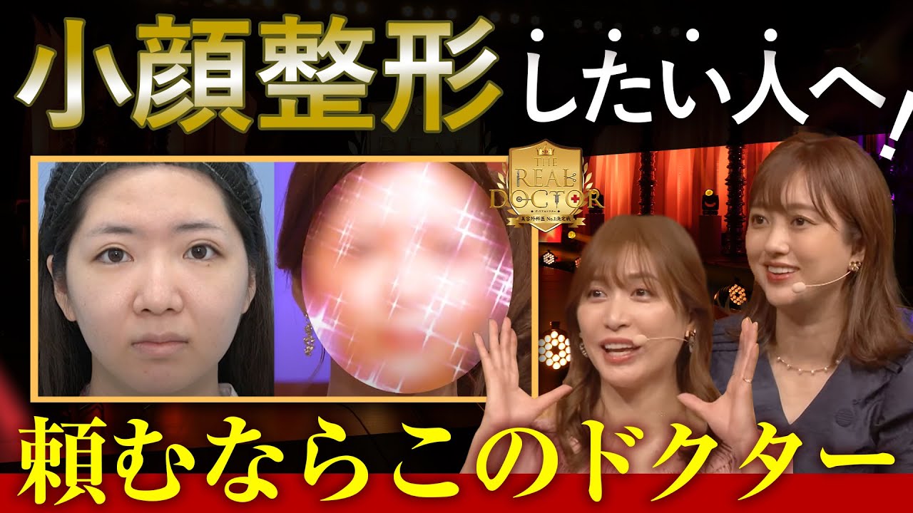 小顔整形No.1ドクターを紹介！骨切りも脂肪吸引もなしでこのナチュラルな劇的変化！？効果を求めるなら湘南美容クリニックがおすすめするドクターはこのドクター達！リアルドクター美容外科医No.1決定戦