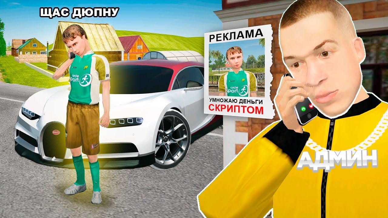 КУПИЛ УМНОЖЕНИЕ ДЕНЕГ СКРИПТОМ в GTA RADMIR RP