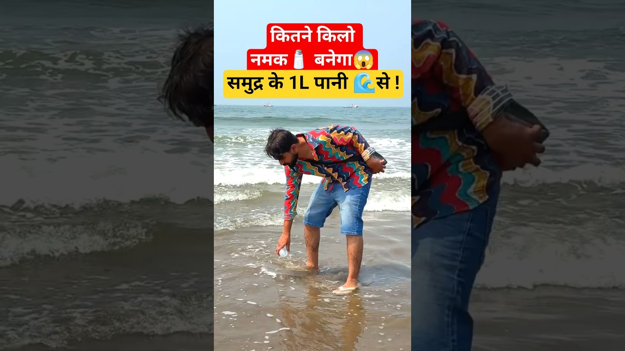 1 Liter Sea Water = How Much Salt? 🌊🧂