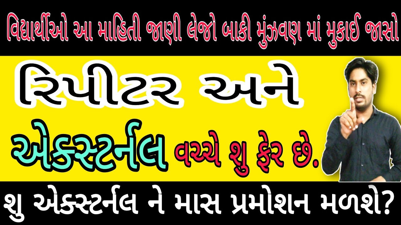 Std 10 & 12 External and Repeater Student || Gujarat Board || Lakshya education