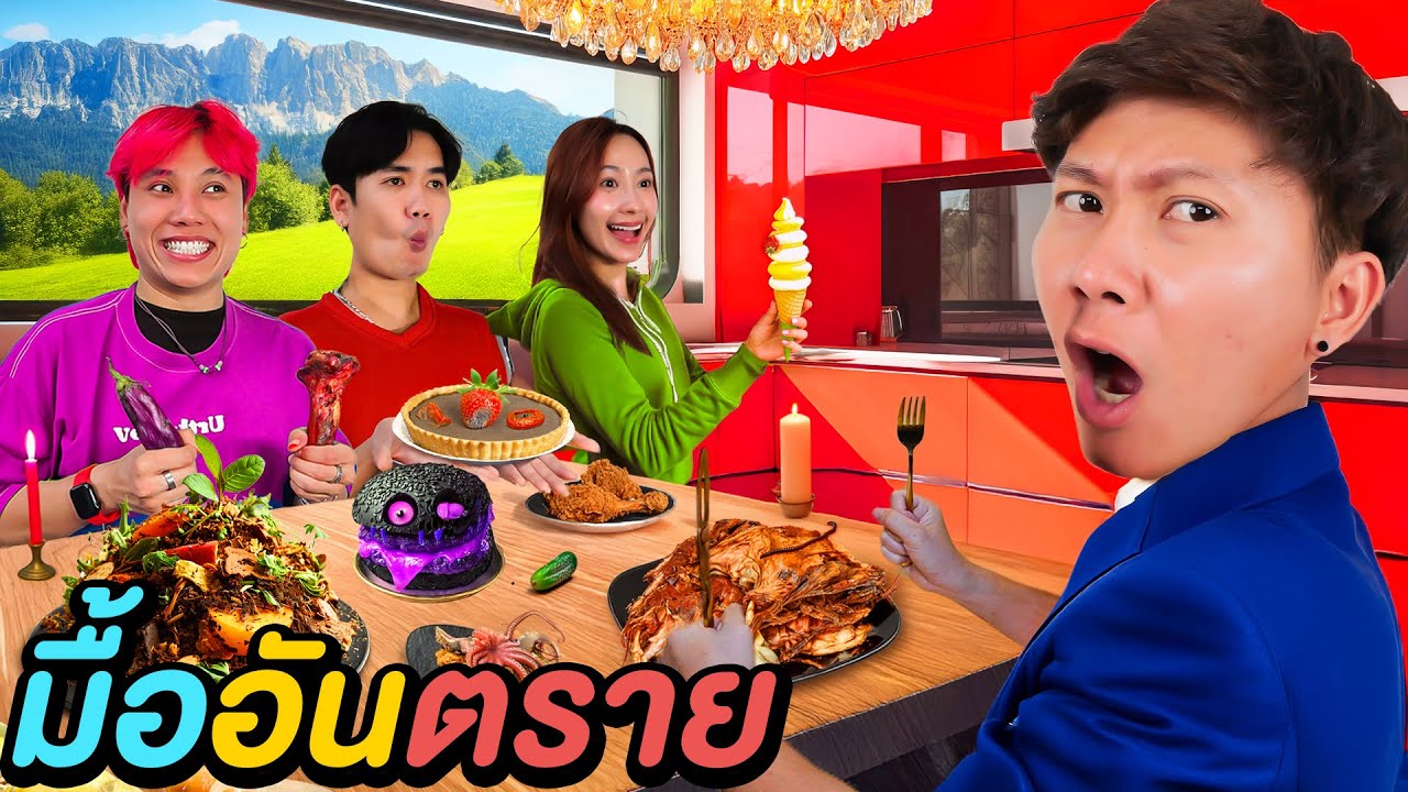 ใครกินอาหารมื้อนี้ = จ่าย 10,000฿ !
