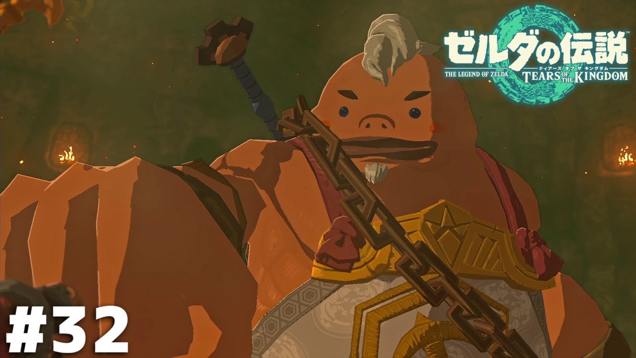 カバンダがゴロン族じゃなくてよかった【ゼルダの伝説 ティアーズ オブ ザ キングダム】＃３２