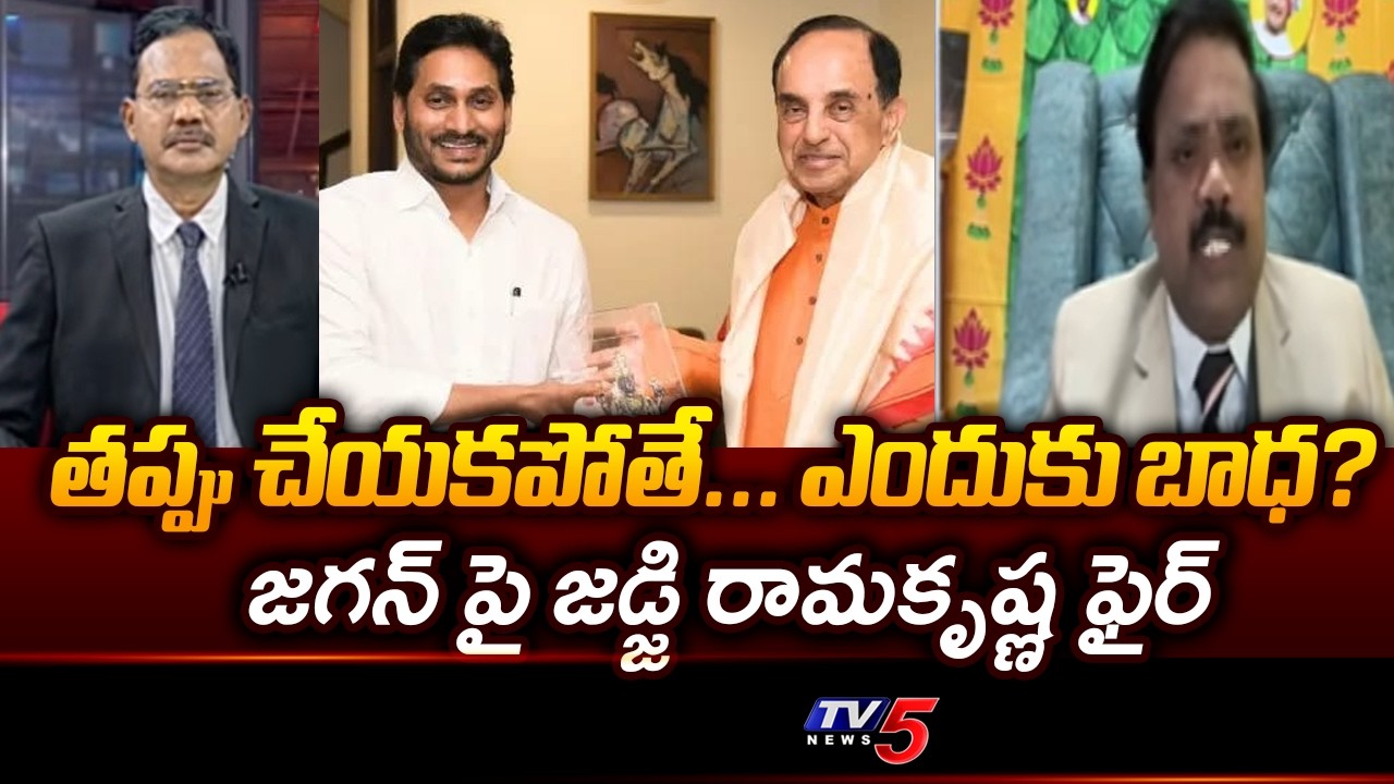 Retd Judge Ramakrishna Reaction On TTD Laddu Issue In Supreme Court | Subramanian Swamy PIL || TV5