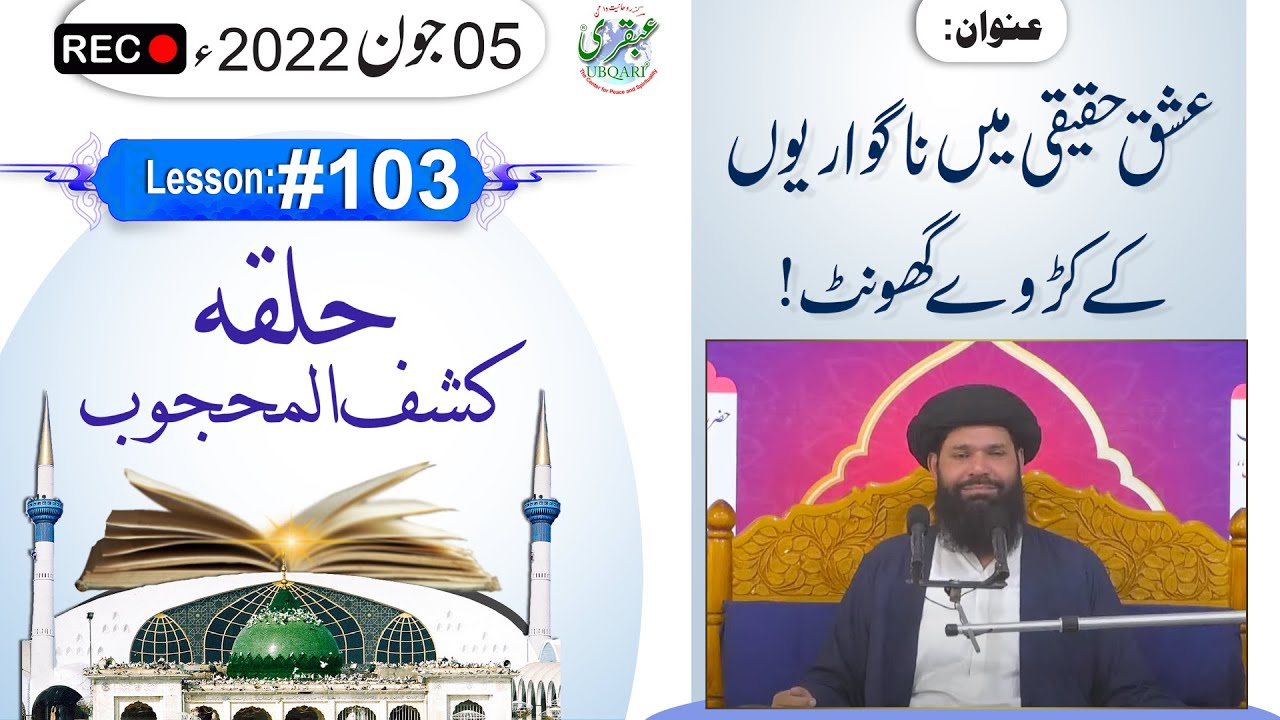 Ishq Haqiqi Main Nagawarion Kay Kerway Ghont || Halqa Kashful Mahjoob & Shifaya Dua Aur Dum |