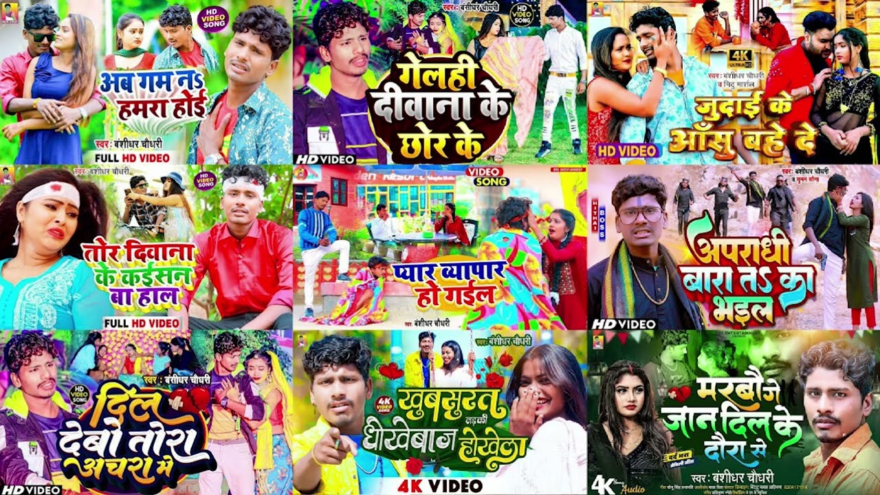 Banshidhar chaudhary ka non stop song 2025 || Maithili Jukebox 2025 || bansidhar chaudhary non stop